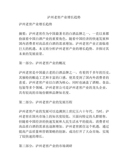 泸州老窖产业增长趋势