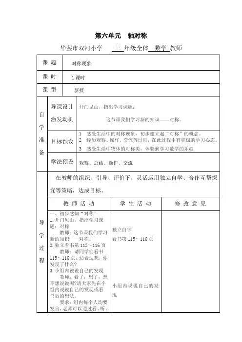 西师版三年级下册数学第六单元教案
