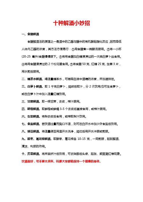 解酒小妙招
