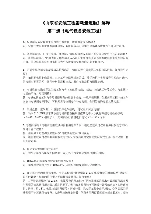 《山东省安装工程消耗量定额》解释