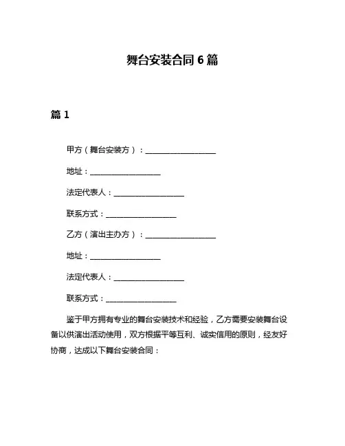 舞台安装合同6篇