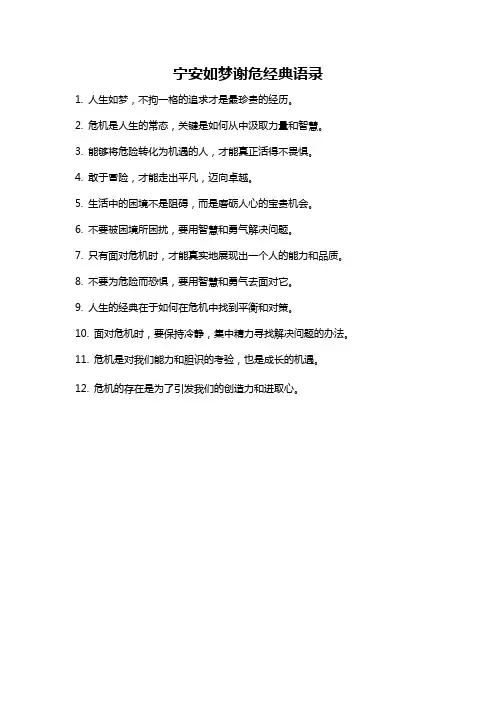 宁安如梦谢危经典语录