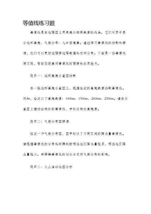 等值线练习题