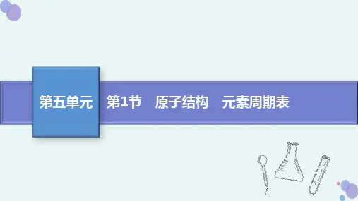 2023届高考人教版化学复习课件原子结构 元素周期表专题