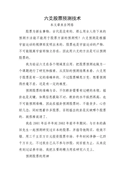 六爻股票预测技术