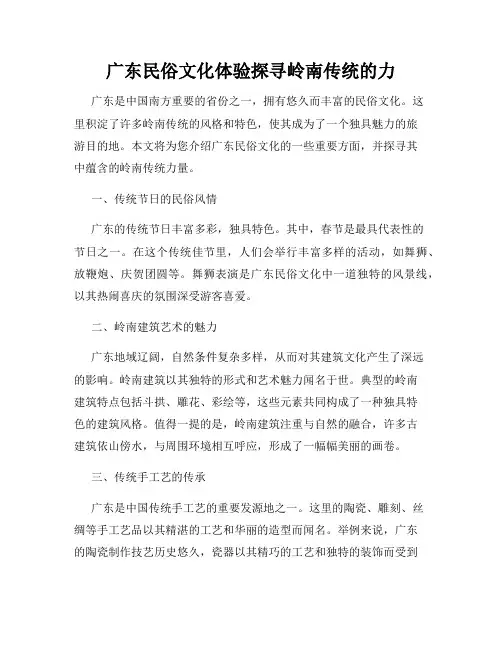 广东民俗文化体验探寻岭南传统的力