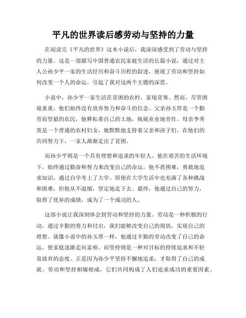 平凡的世界读后感劳动与坚持的力量