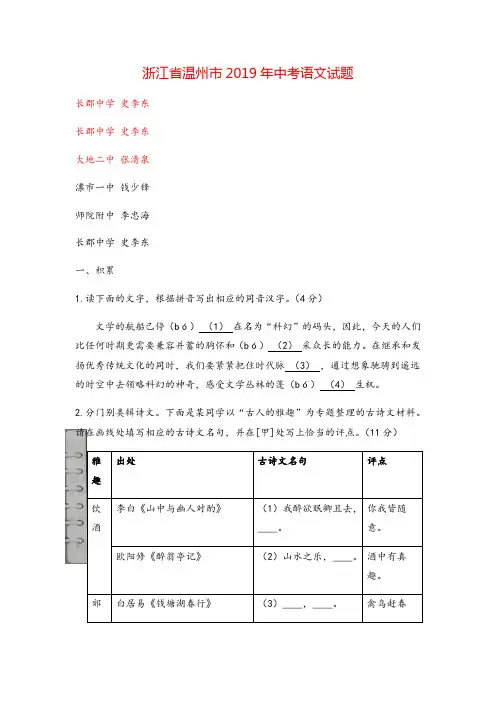 023—2019年浙江省温州市中考语文试题(word版,含答案)