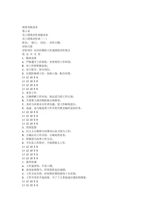 员工绩效评价范本