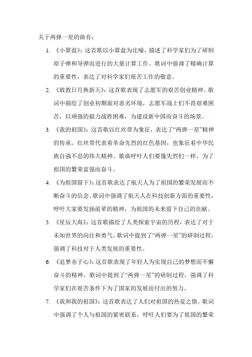 关于两弹一星的歌曲