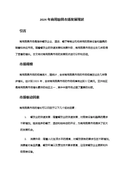 2024年商用厨具市场发展现状