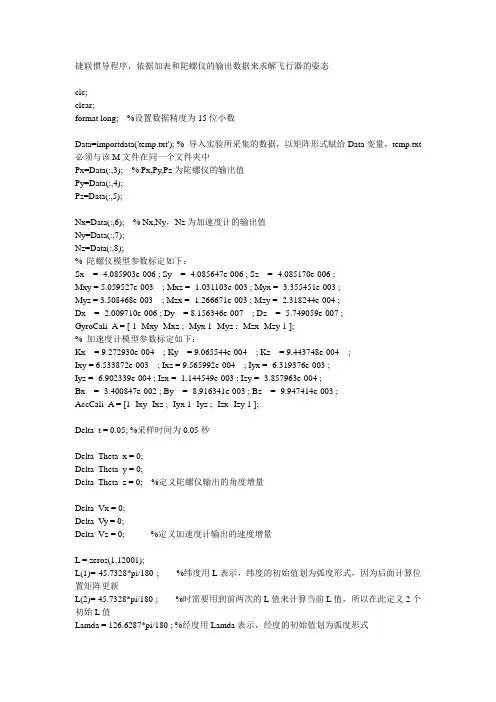 捷联惯导Matlab程序