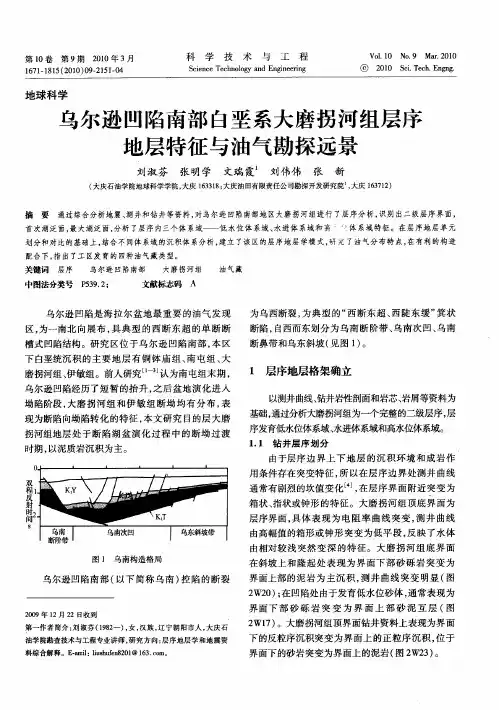 乌尔逊凹陷南部白垩系大磨拐河组层序地层特征与油气勘探远景