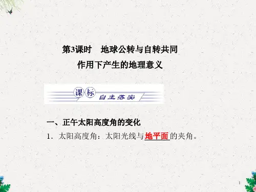 高中地理必修一1.3  地球的运动  课件 (共40张PPT)