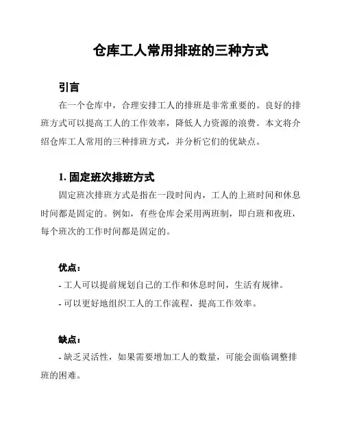 仓库工人常用排班的三种方式