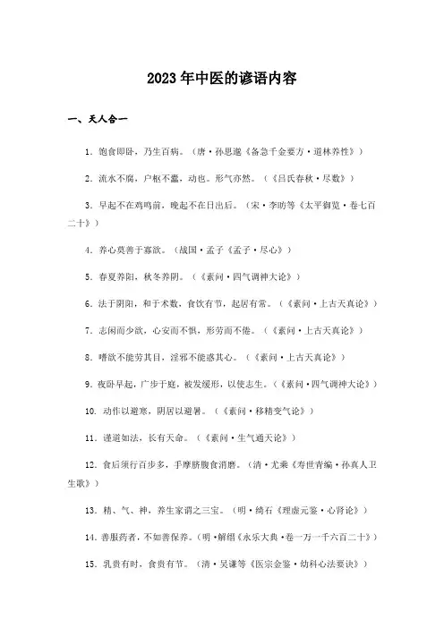 2023年中医的谚语内容