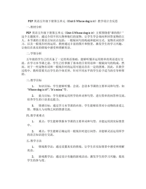 PEP英语五年级下册第五单元《Unit 5 Whose dog is it》教学设计含反思