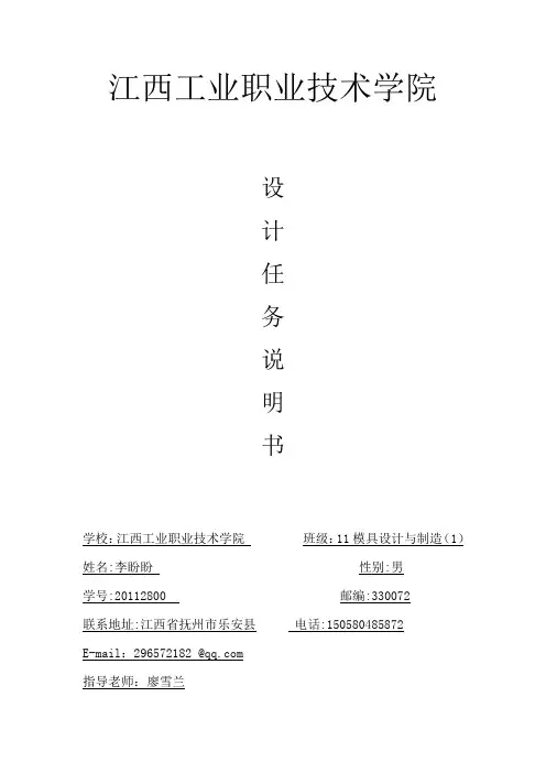 设计任务说明书