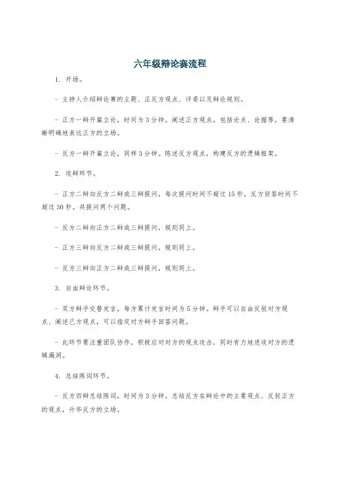 六年级辩论赛流程