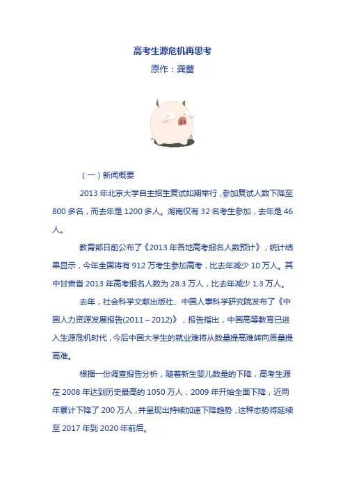 高考生源危机再思考