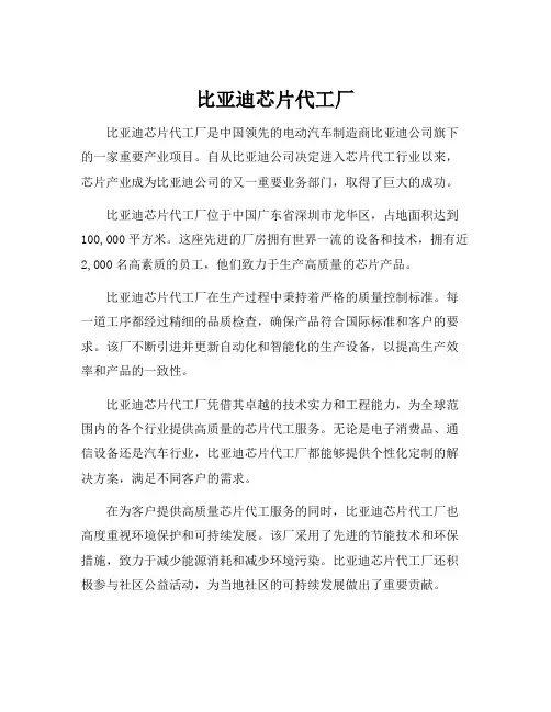 比亚迪芯片代工厂