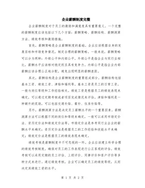 企业薪酬制度完整