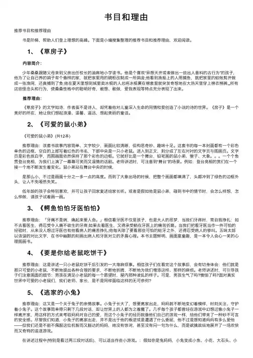 书目和理由——精选推荐
