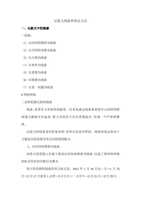 中考记叙文阅读之线索专题测验