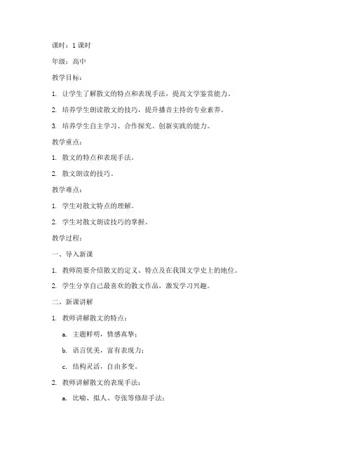 播音主持试讲散文教案模板范文