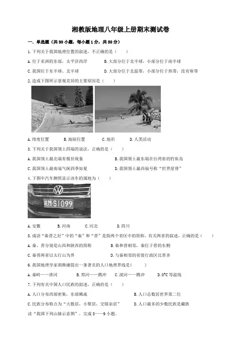 学年湘教版地理八年级上册期末测试卷（含答案）