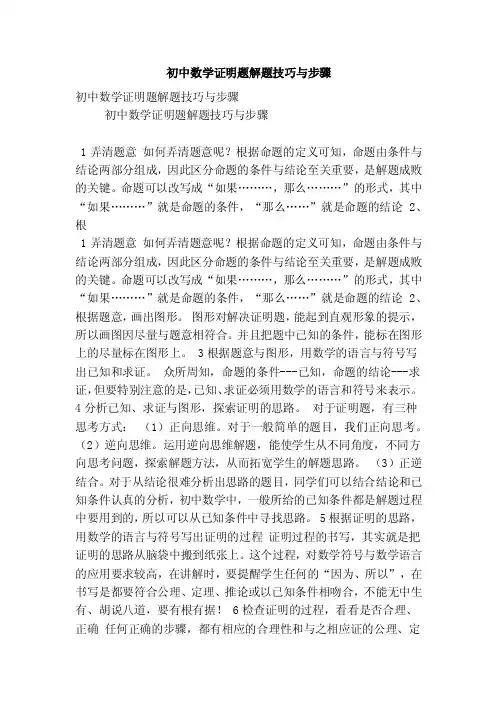 初中数学证明题解题技巧与步骤（精选篇）