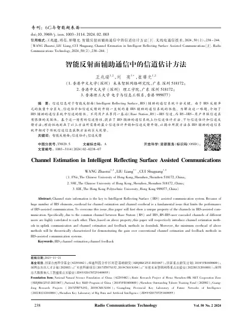 智能反射面辅助通信中的信道估计方法