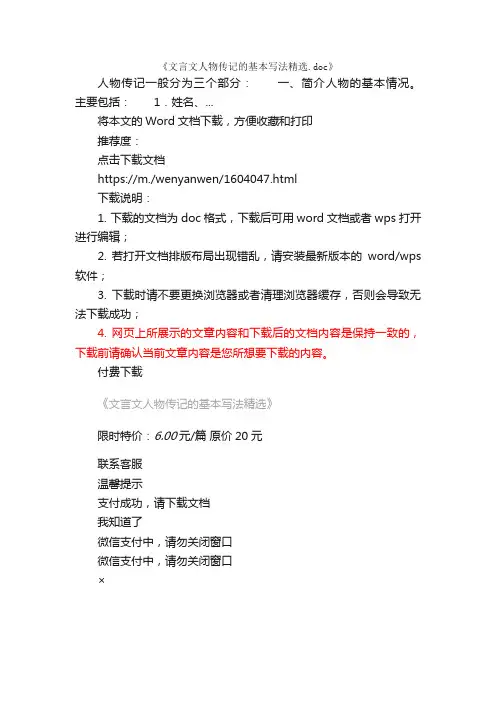 文言文人物传记的基本写法精选