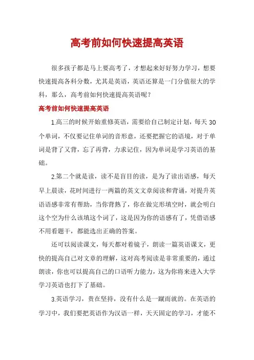 高考前如何快速提高英语