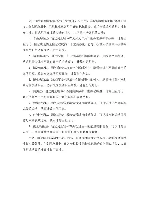 测试阻尼标准