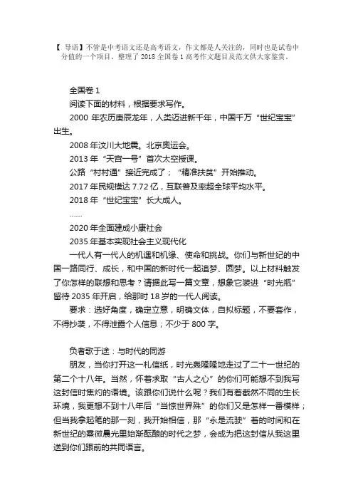 2018全国卷1高考作文题目及范文