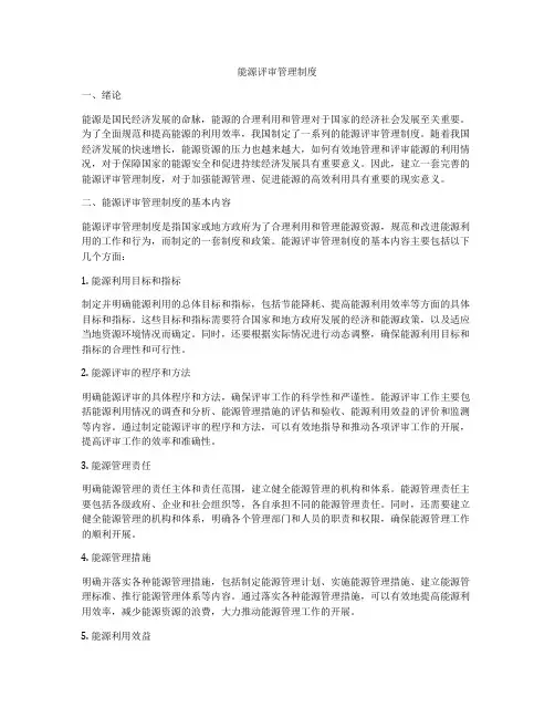 能源评审管理制度