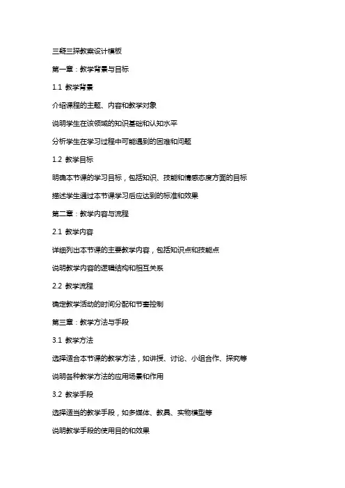 三疑三探教案设计模板