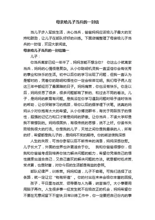 母亲给儿子当兵的一封信