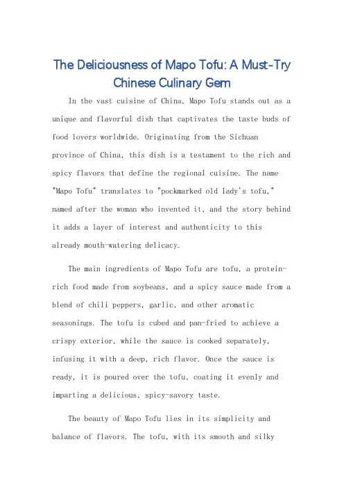 推荐麻婆豆腐英语作文