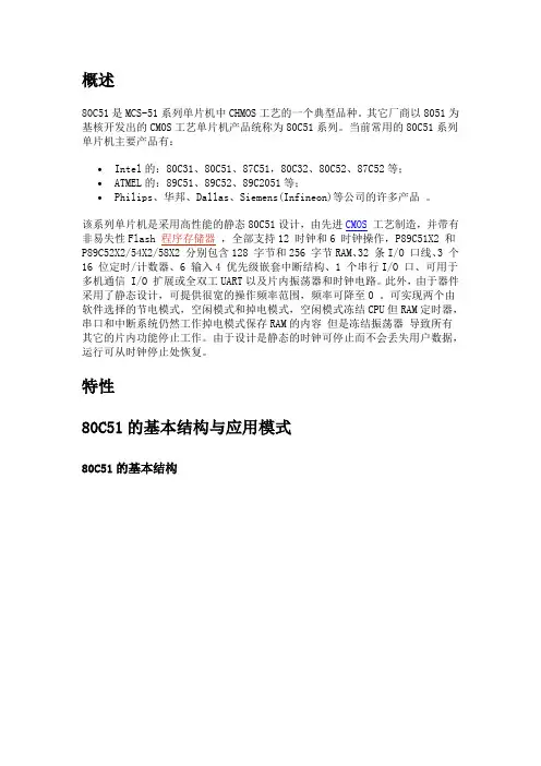 80c51概述