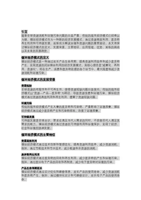 循环经济模式