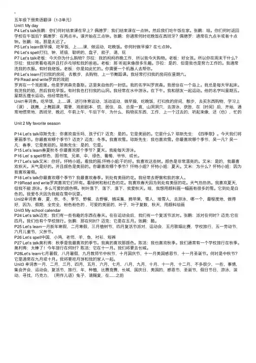 五年级下册英语翻译（1-3单元）