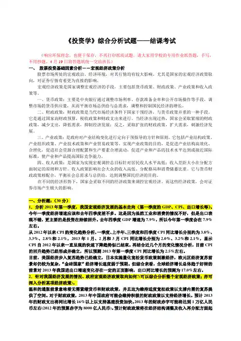 投资学结课作业