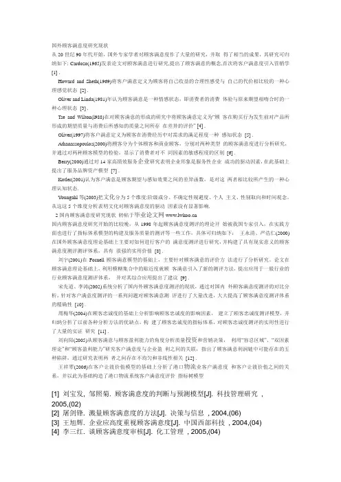 国外顾客满意度研究现状