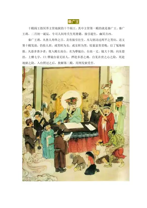 十殿阎王