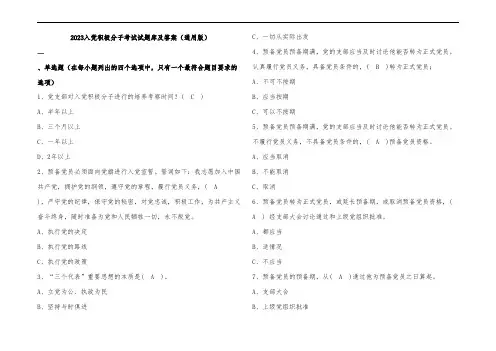 2023入党积极分子考试试题库及参考答案(通用版)
