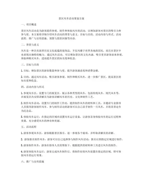 景区风车活动策划方案