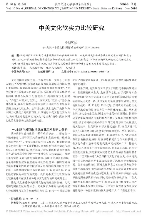 中美文化软实力比较