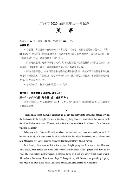 广州市2020届高三年级英语一模试题(含答案)